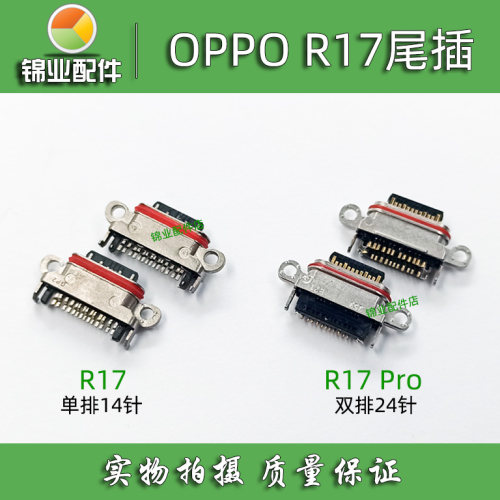 OPPOR17R17Pro尾插接口