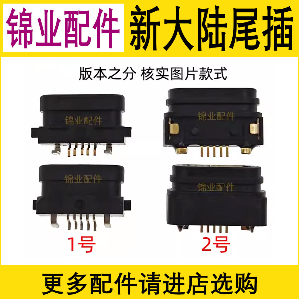 适用新大陆NLS-MT90充电接口