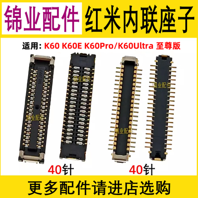 适用红米屏幕主板显示座子