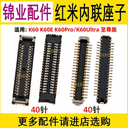 适用红米屏幕主板显示座子