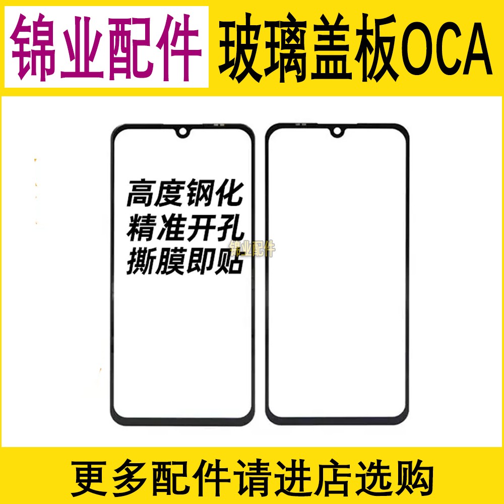 盖板适用手机外屏OCA干胶