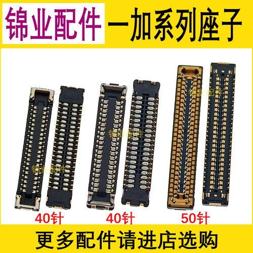 适用一加主板显示座子