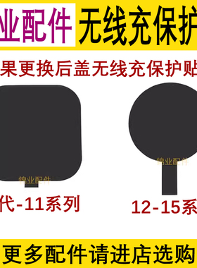 后盖无线充保护黑贴纸 适用苹果8代  XSmax 11 12 13 14 15绝缘片