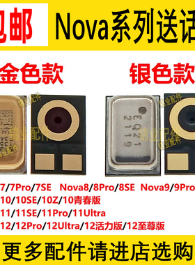 适用 华为 Nova7 8 9 10 11SE 11Pro 11Ultra 12活力至尊版送话器