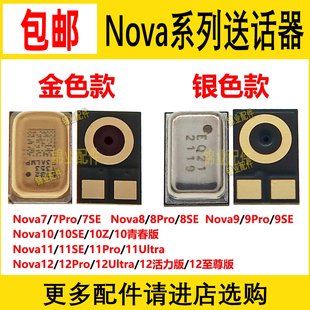 适用 华为 Nova7 8 9 10 11SE 11Pro 11Ultra 12活力至尊版送话器