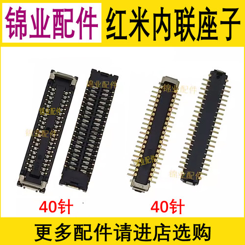 适用小米9系列主板连接座子