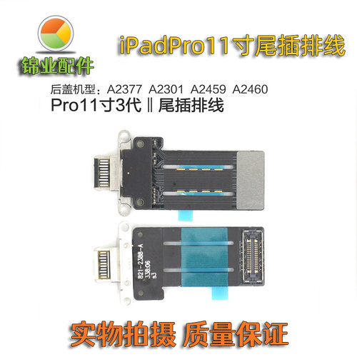 iPadPro11寸3代4代尾插排线