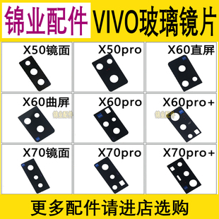 适用 VIVO X9S X21i X20Plus X50 X27 X30 X60 后摄像头玻璃镜片