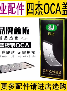 适用OPPO A11X A5 A8 A7X A9X A72 A32 A52 Reno4SE四杰盖板带OCA