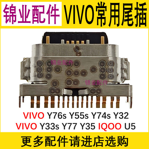 适用VIVO常用尾插充电接口