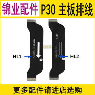 适用 华为P30 HL1 2版 P40 P40Pro+ 尾插主板连接排线