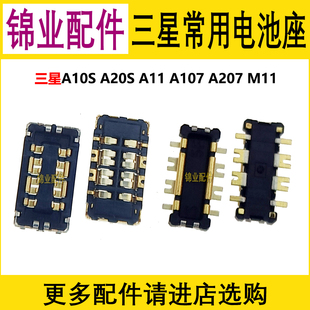 三星A11 A10S A20S M11 M01core A107 A207 主板电池座 电池接口