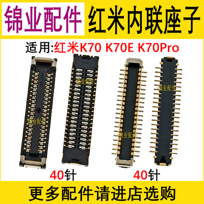适用红米屏幕主板显示座