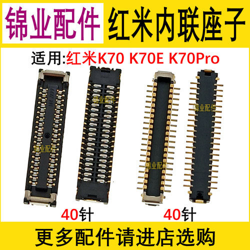 适用红米屏幕主板显示座