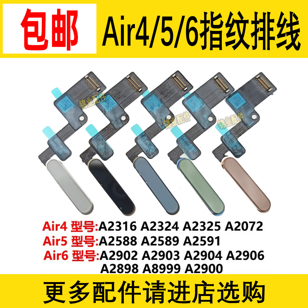 适用iPad Air4 5 6 A2316 A2324 A2072 A2588 开机指纹排线