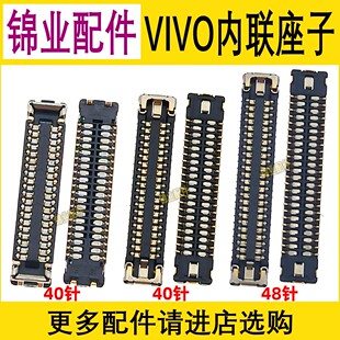 适用 VIVO Y200 Y200i Y200GT 屏幕显示座 尾插主板排线内联座子