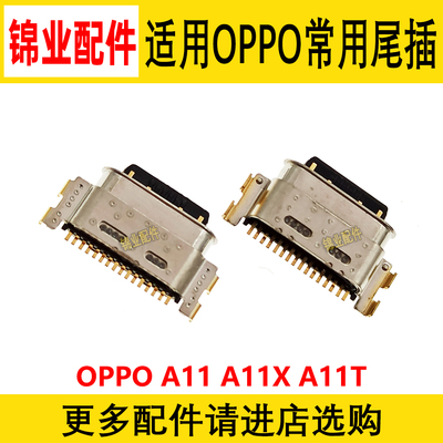 适用OPPO尾插充电接口
