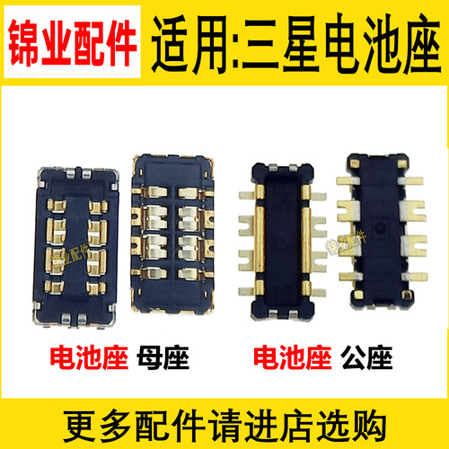 适用三星常用电池座