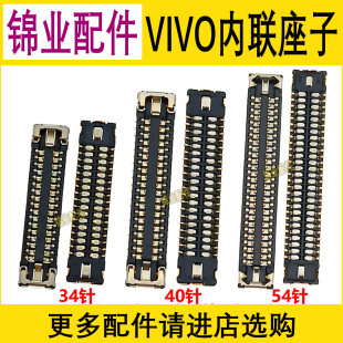 适用 VIVO S18 S18Pro S18E 显示座 主板排线座 尾插小板连接座子