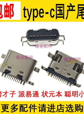 家教机 金榜才子 派易通 状元本 聪明小乐2学习平板电脑尾插接口