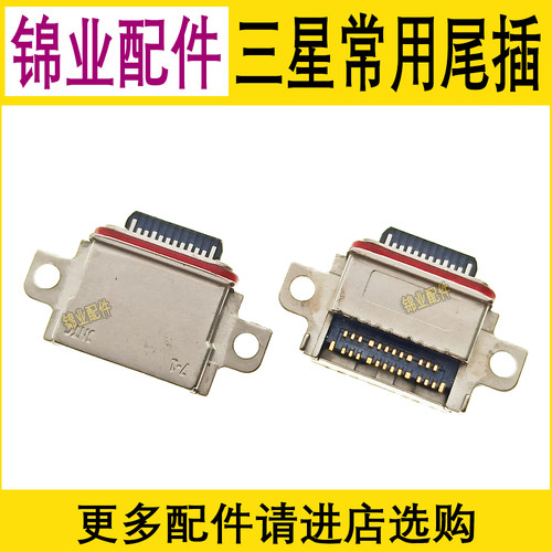 TYPE 适用 三星S20FE G7810 G988B G986F 尾插接口 USB充电插座