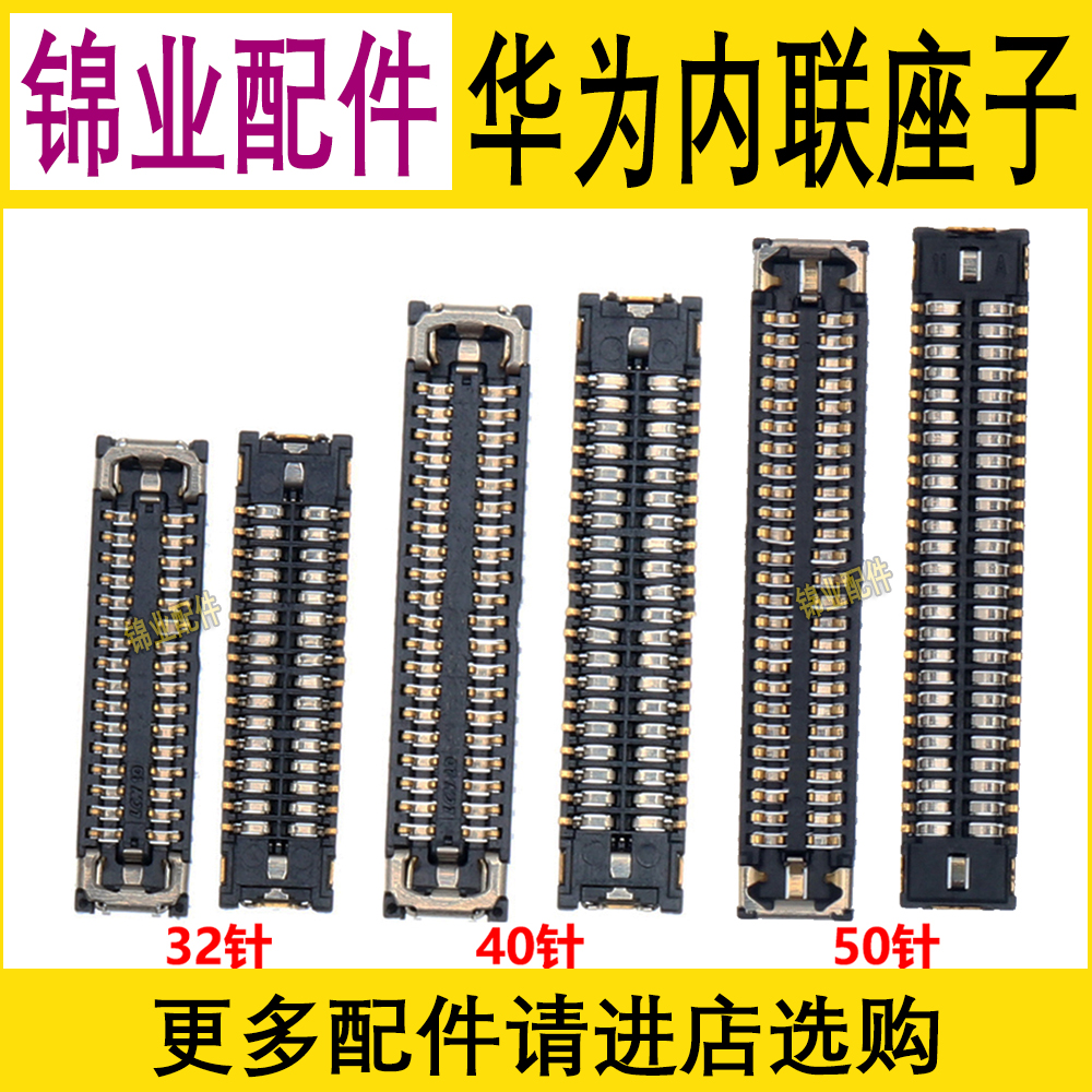 适用华为屏幕主板显示座子