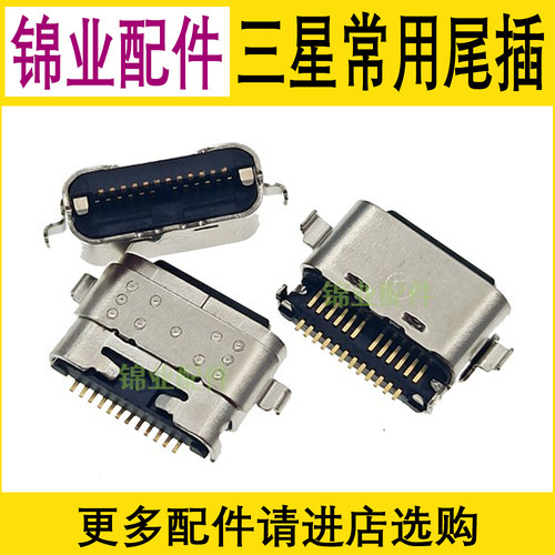 三星尾插排线充电接口
