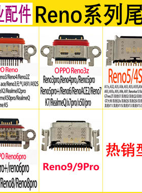 适用OPPO Reno2 reno3z 3pro 4pro 5pro 6pro 7SE 8 9Pro尾插接口