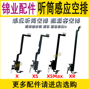 适用 苹果XS XR XSMax 11Pro 12ProMax 听筒感应排线修复面容空排