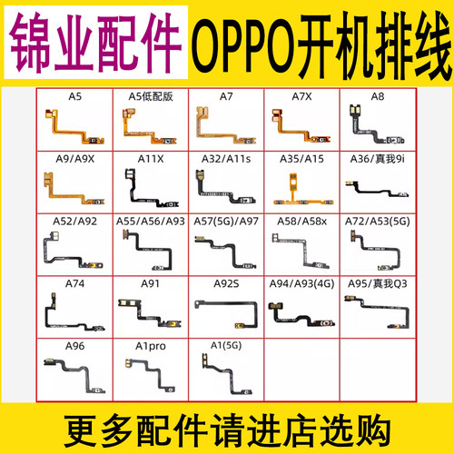 适用OPPOA系列开机排线