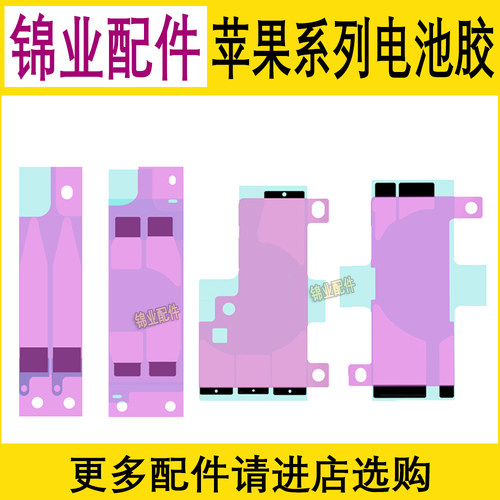 苹果电池胶电板背贴片