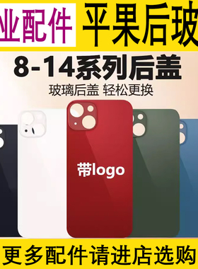 适用苹果X后盖玻璃iphone8 XS XR 11pro 12mini 13promax 14Plus手机拆机电池后屏壳