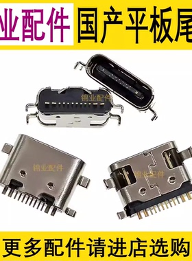 陪学宝充电口 适用 小帅XSPB-09尾插 掌学派H188学习家教机插座