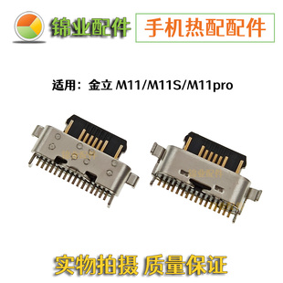 M11Pro 手机充电接口 适用 M11S 原装 尾插 20G 金立M11 20190619G