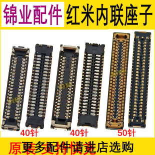 适用 红米K40 S K40Pro 游戏版 主板显示座 尾插小板排线连接座子