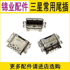 适用三星A8S A9S G8870 G887N尾插A9200 A9 2018 A920F P205 T590