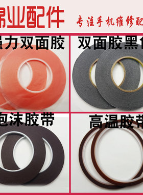 手机屏幕双面胶 海绵泡沫胶 强力红胶 背胶 高温胶带 维修耐热胶