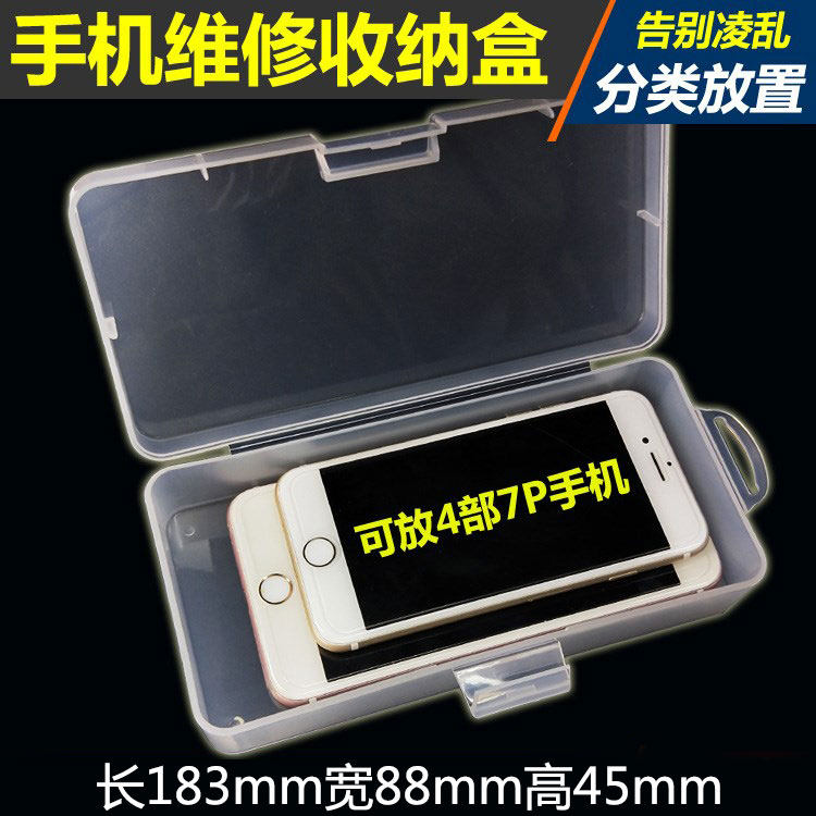 加厚放手机工具格 零件盒 总成屏幕 电子元件收纳盒 配件盒子加盖