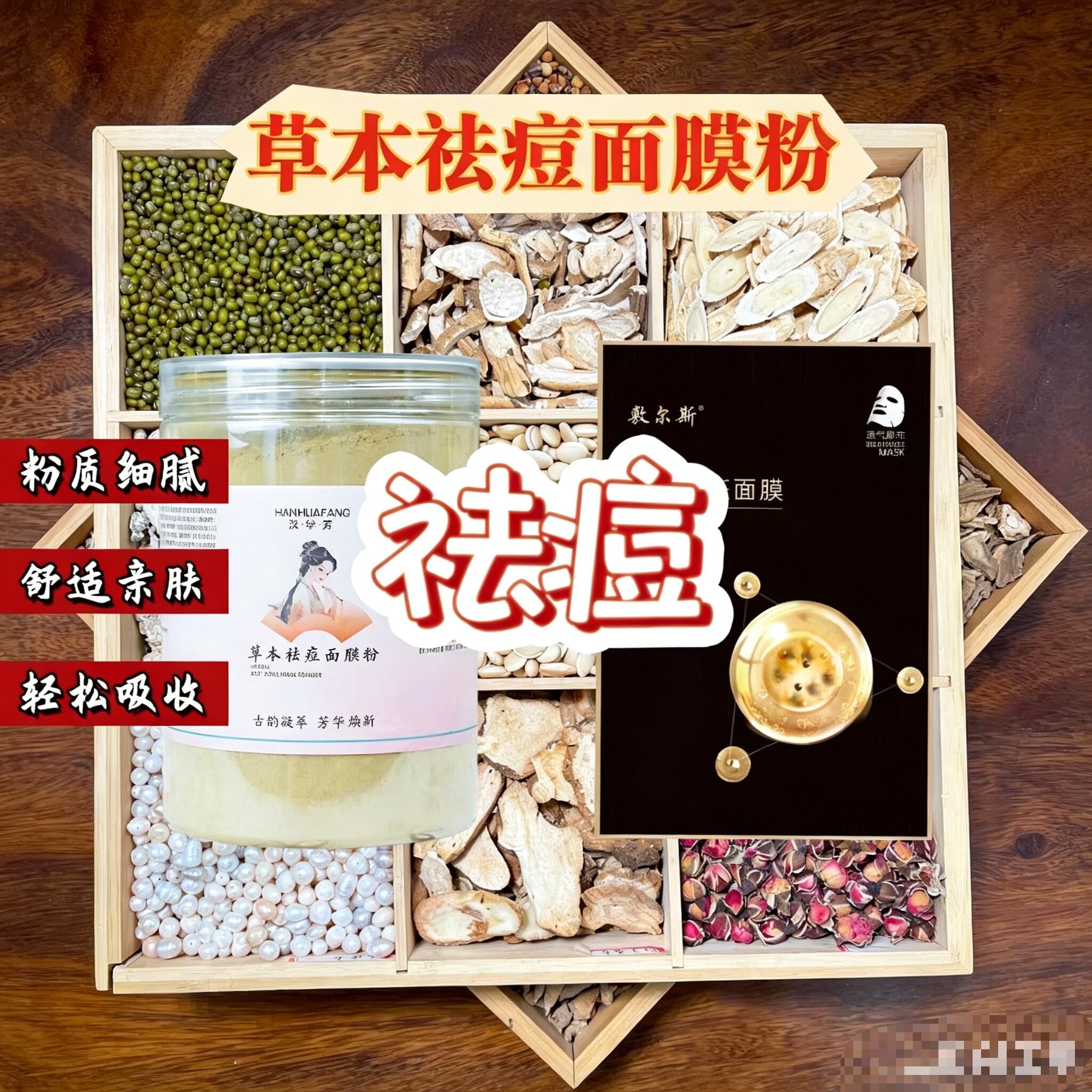 祛痘粉-敷尔斯面膜（组合）