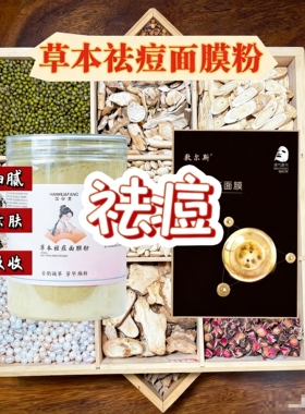 祛痘粉-敷尔斯面膜（组合）