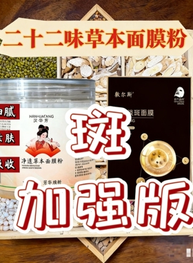 汉华芳加强版-敷尔斯美白面膜