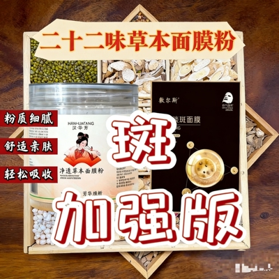 汉华芳加强版-敷尔斯美白面膜