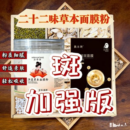 2号二十二味【加强版】面膜粉-敷尔斯美白淡斑（组合）白晢透亮