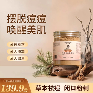3号痘痘【代客磨粉】汉华芳祛痘粉-敷尔斯面膜(组合)痘痘闭口