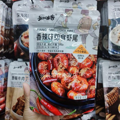 知味客即食虾尾满包邮