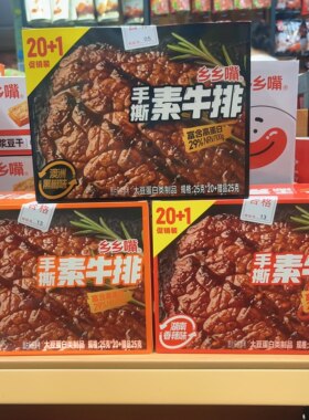 乡乡嘴手撕素牛排香辣味烧烤味黑椒味20包整盒休闲零食小包装