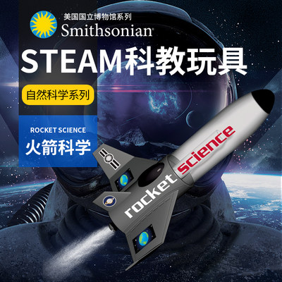 美国stem火箭男孩礼物玩具教具