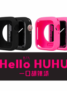 一口胡辣汤家的applewatch糖果配色【硅胶/TPU】保护套表壳