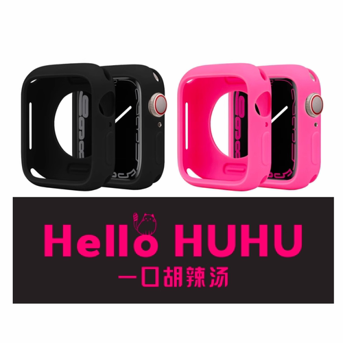 一口胡辣汤家的applewatch糖果配色【硅胶/TPU】保护套表壳