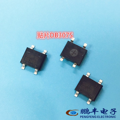 厂家直销 MSB30M MSB307 DB307S 整流桥堆 3A 1000V 贴片